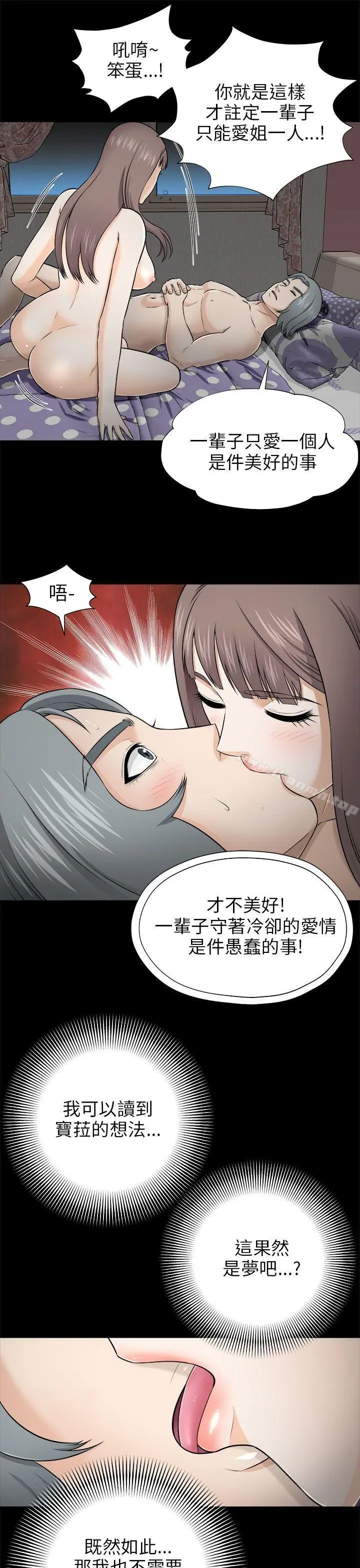 两个女人 第4话 第13页