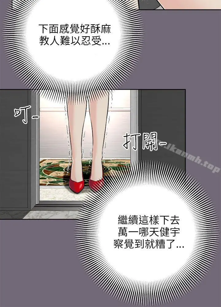 两个女人 第4话 第33页