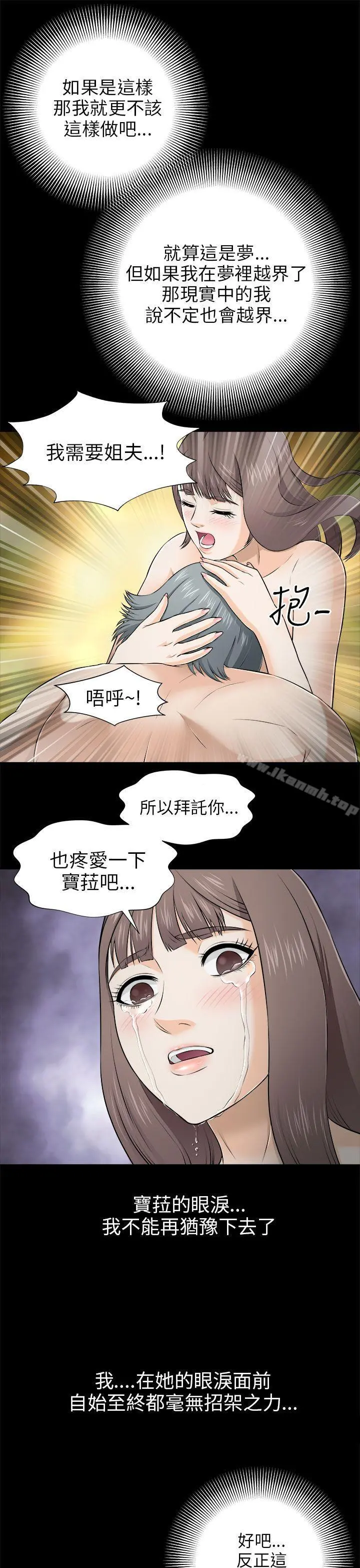 两个女人 第4话 第28页