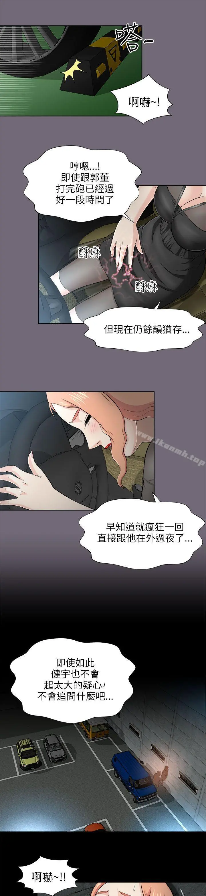两个女人 第4话 第22页