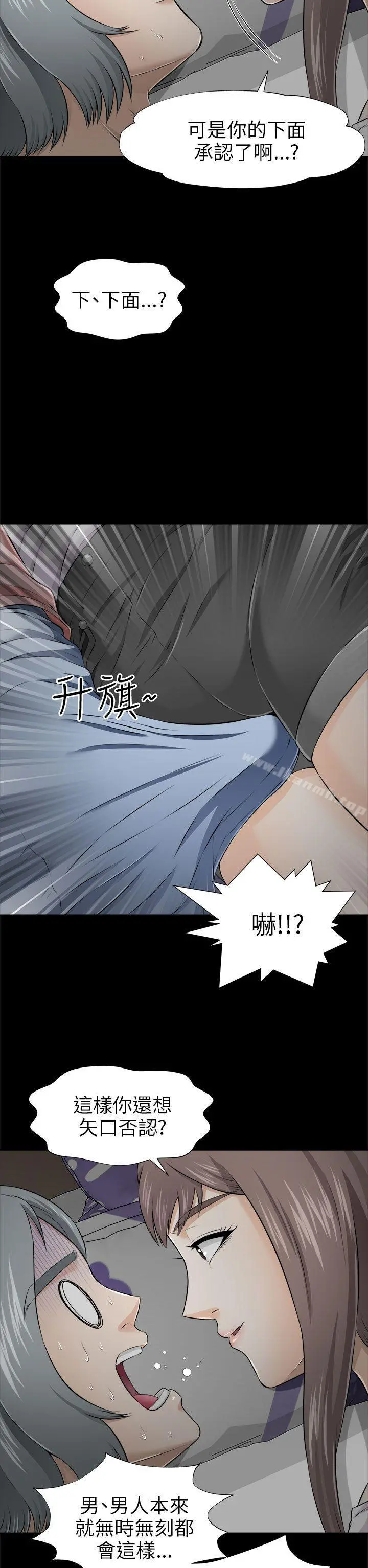 两个女人 第4话 第8页