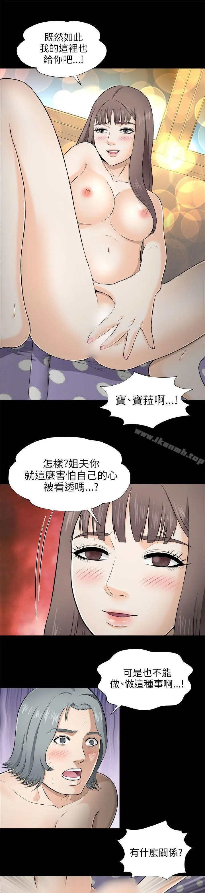 两个女人 第4话 第31页