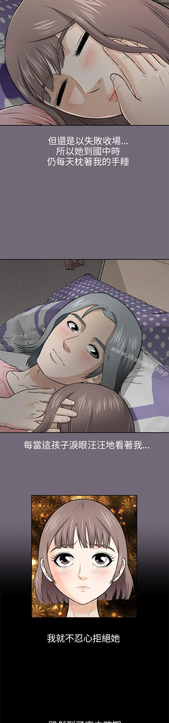 两个女人 第4话 第2页