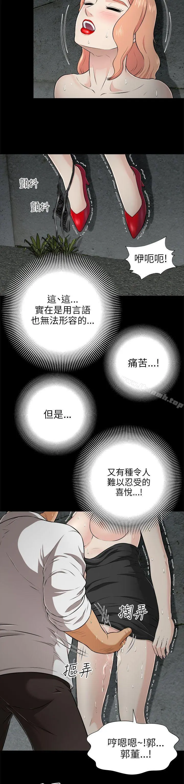 两个女人 第4话 第23页