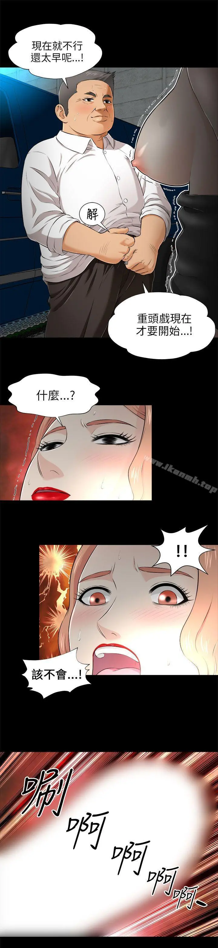 两个女人 第4话 第25页
