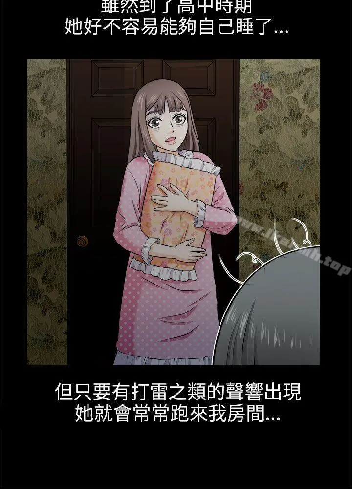 两个女人 第4话 第3页