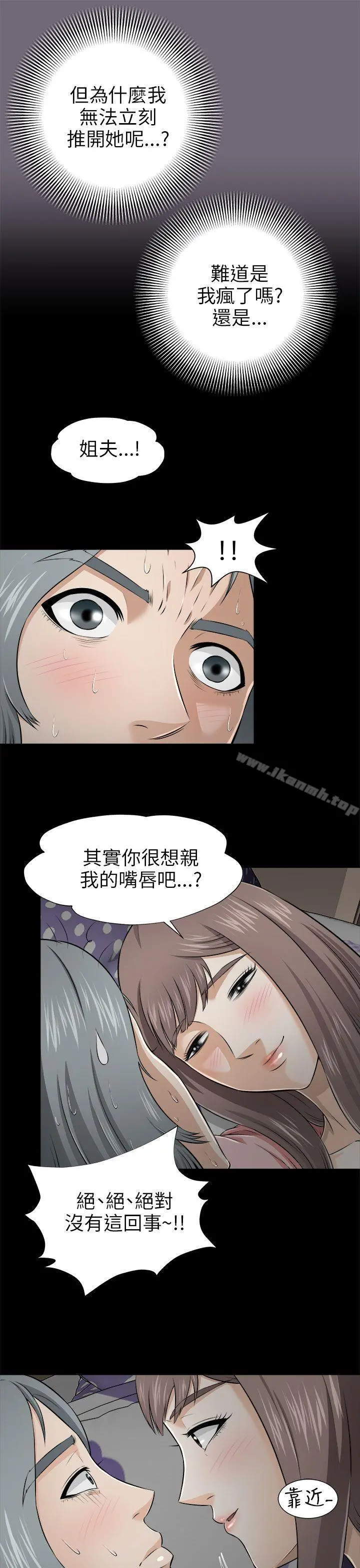 两个女人 第4话 第7页