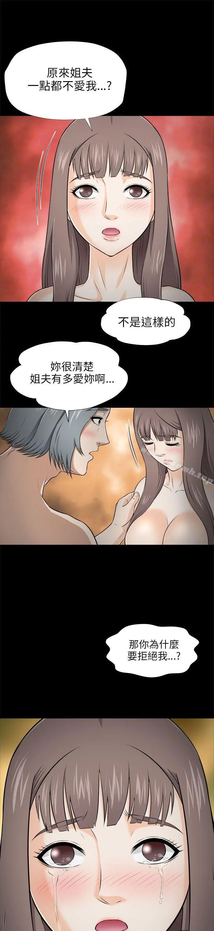 两个女人 第4话 第16页