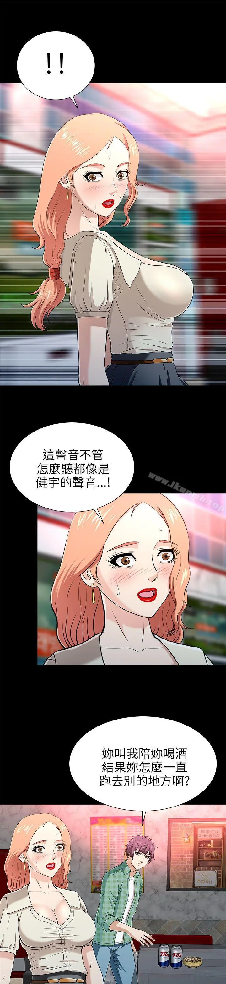 两个女人 第13话 第17页