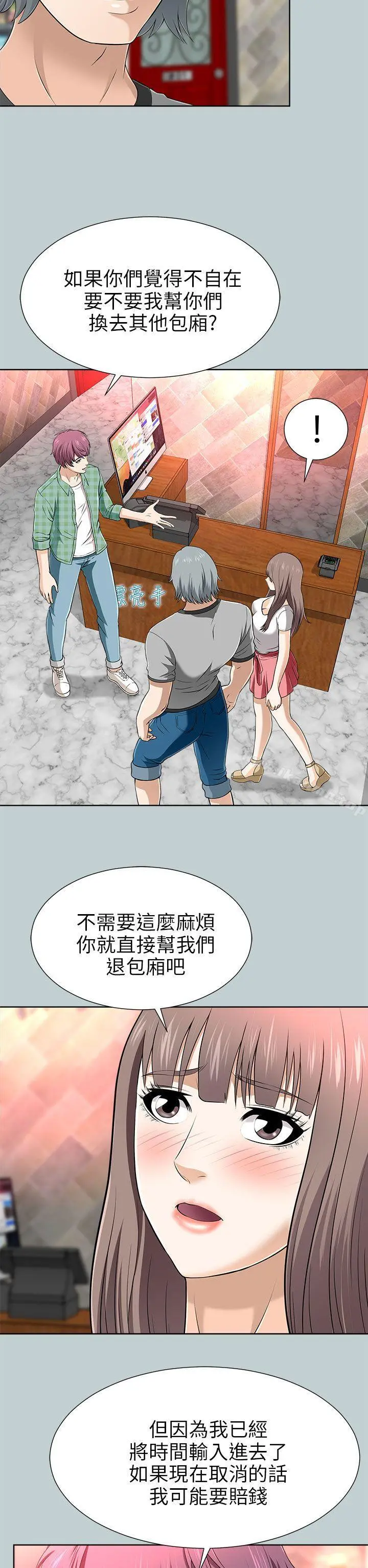 两个女人 第13话 第22页