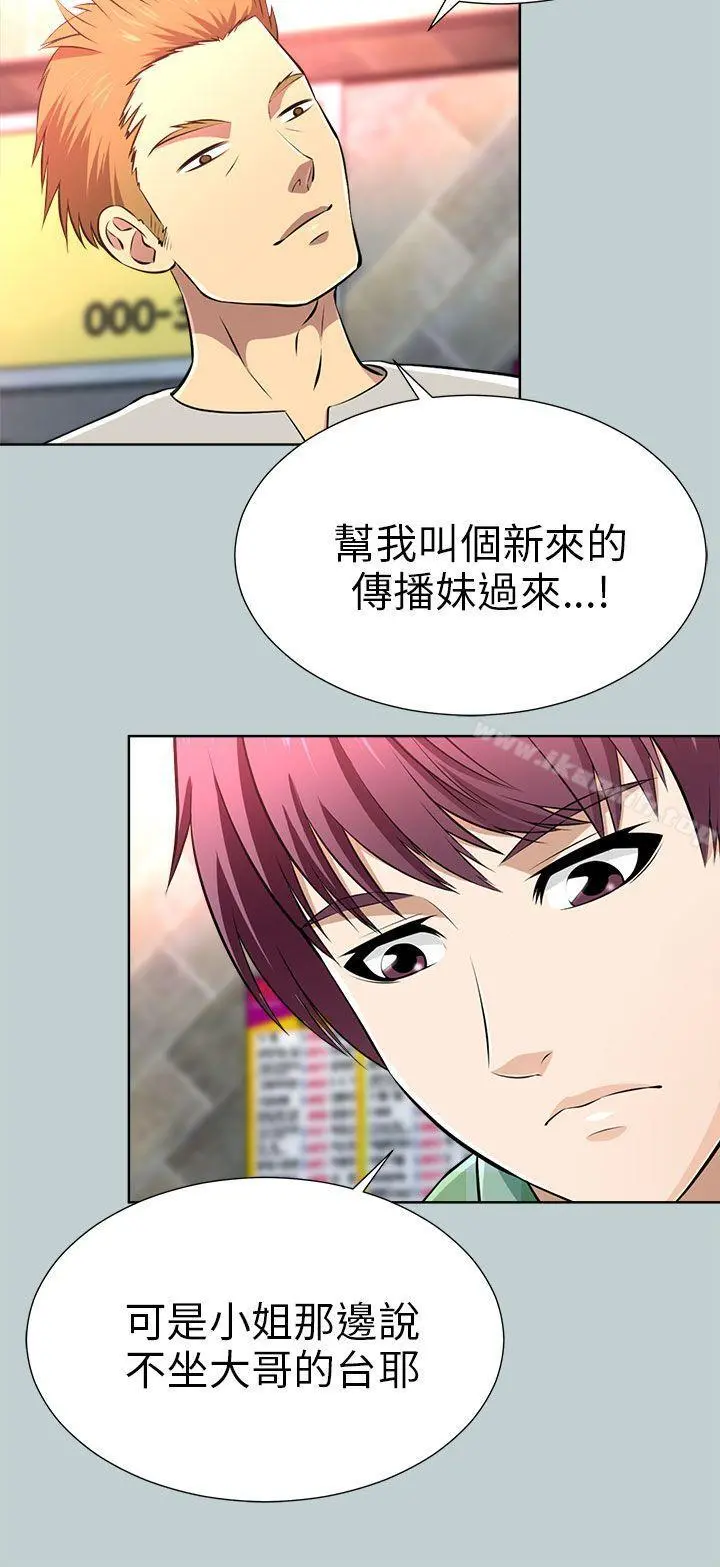 两个女人 第13话 第28页