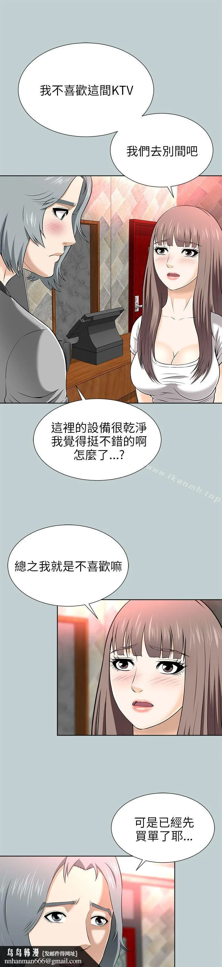 两个女人 第13话 第21页