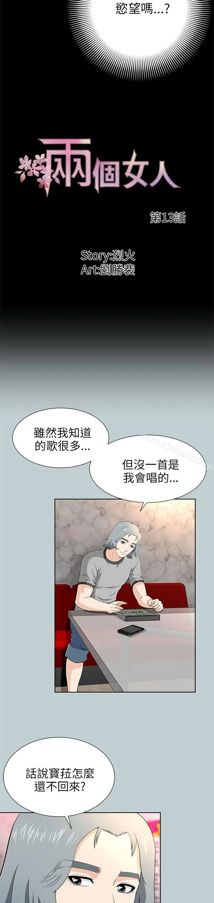 两个女人 第13话 第7页
