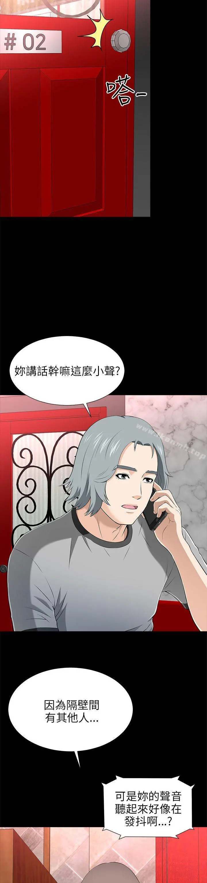 两个女人 第13话 第14页