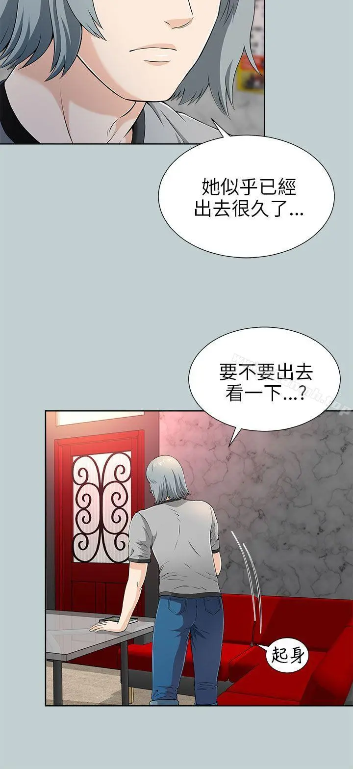 两个女人 第13话 第8页