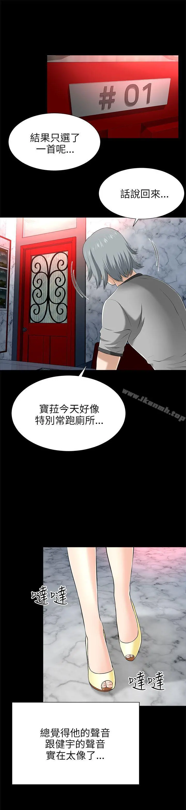 两个女人 第13话 第33页