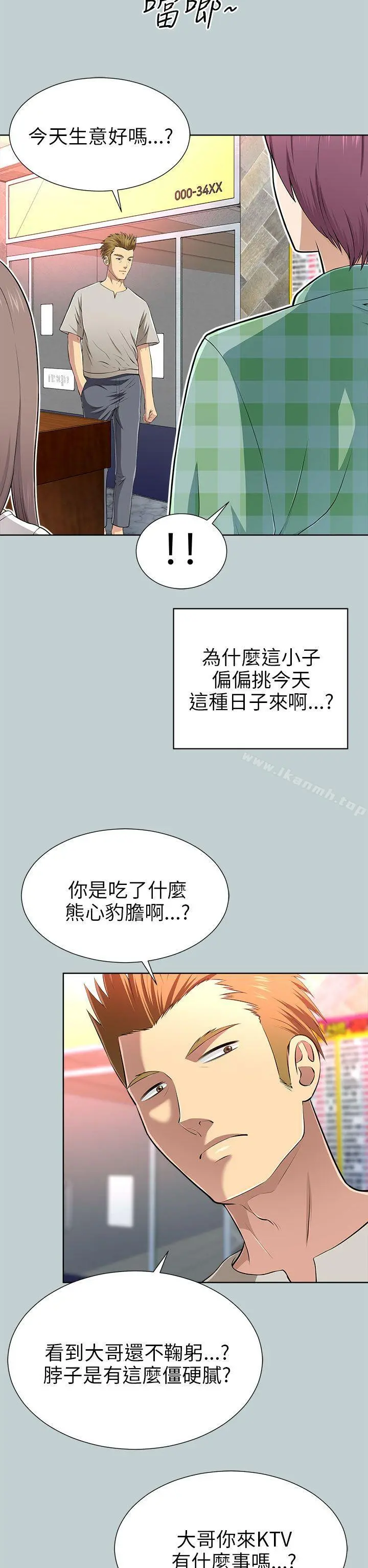 两个女人 第13话 第26页