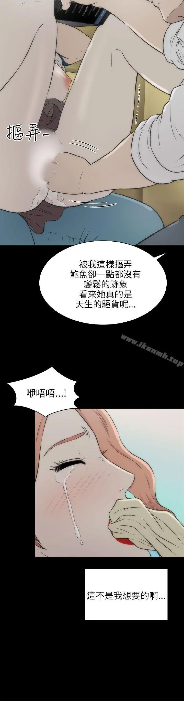 两个女人 第17话 第11页