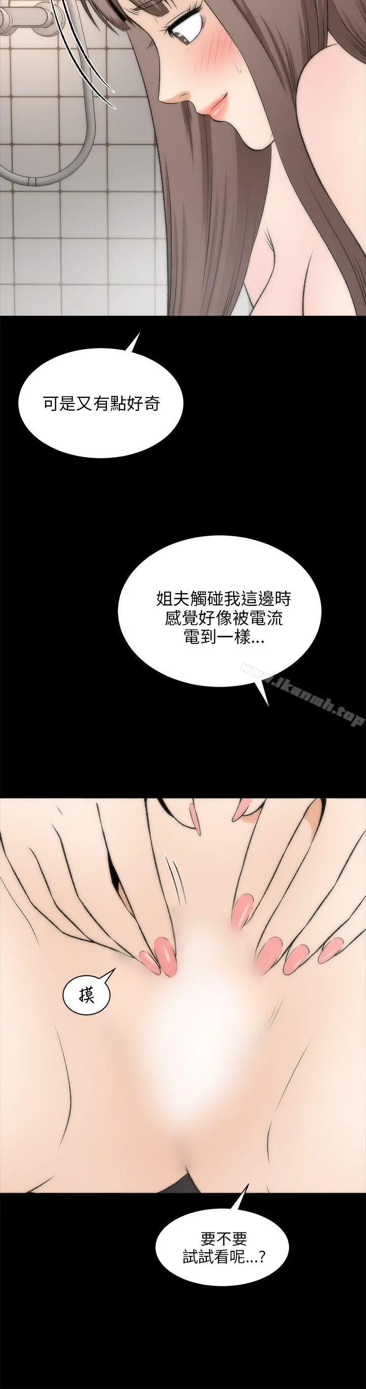 两个女人 第17话 第31页