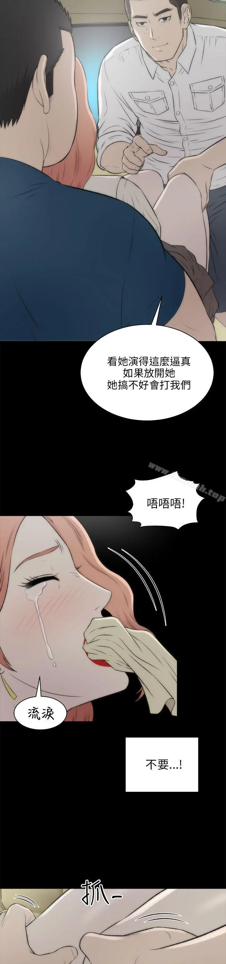两个女人 第17话 第8页