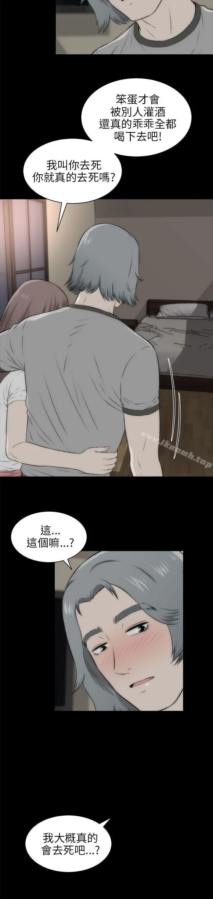 两个女人 第17话 第14页