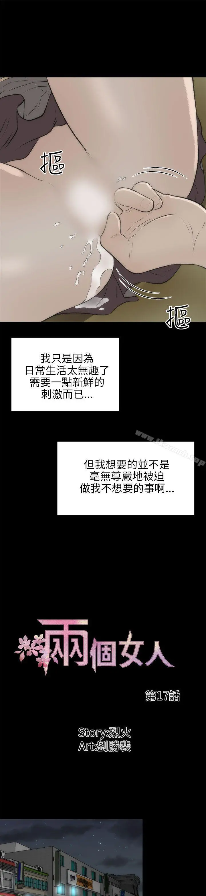 两个女人 第17话 第12页