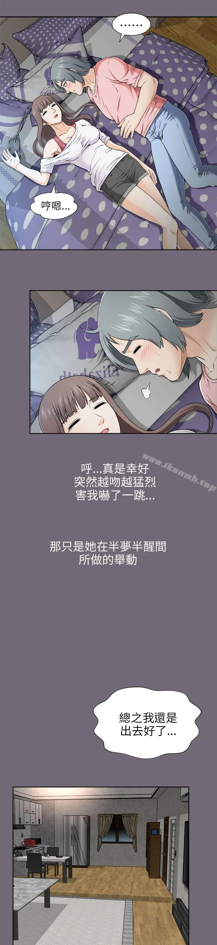 两个女人 第6话 第10页