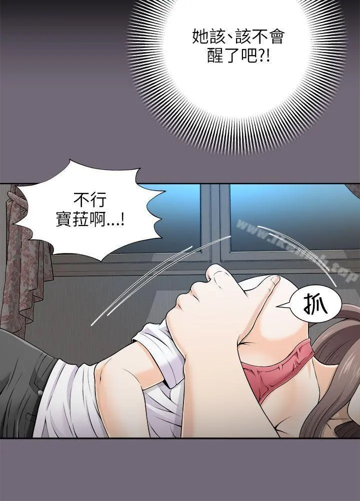 两个女人 第6话 第9页