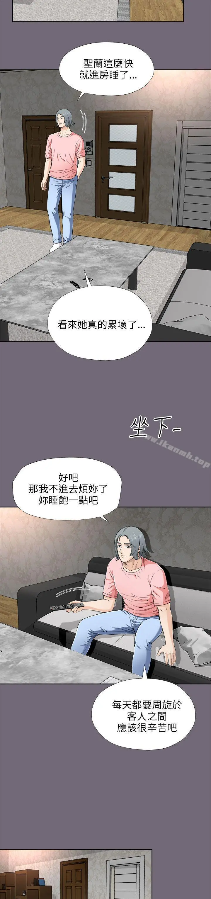 两个女人 第6话 第11页