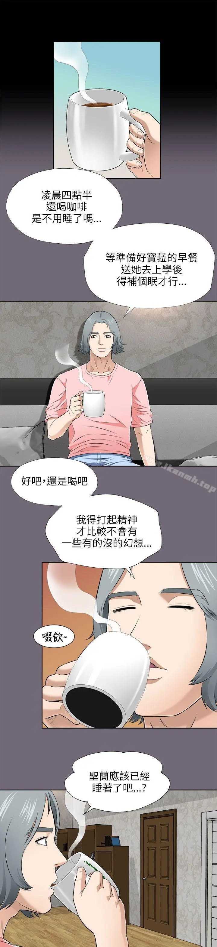 两个女人 第6话 第25页