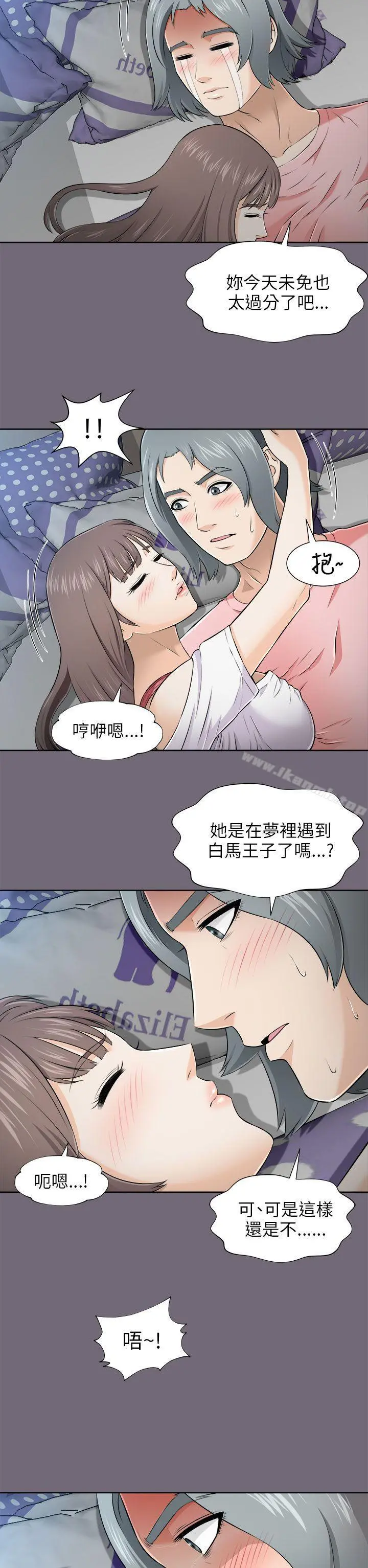 两个女人 第6话 第5页