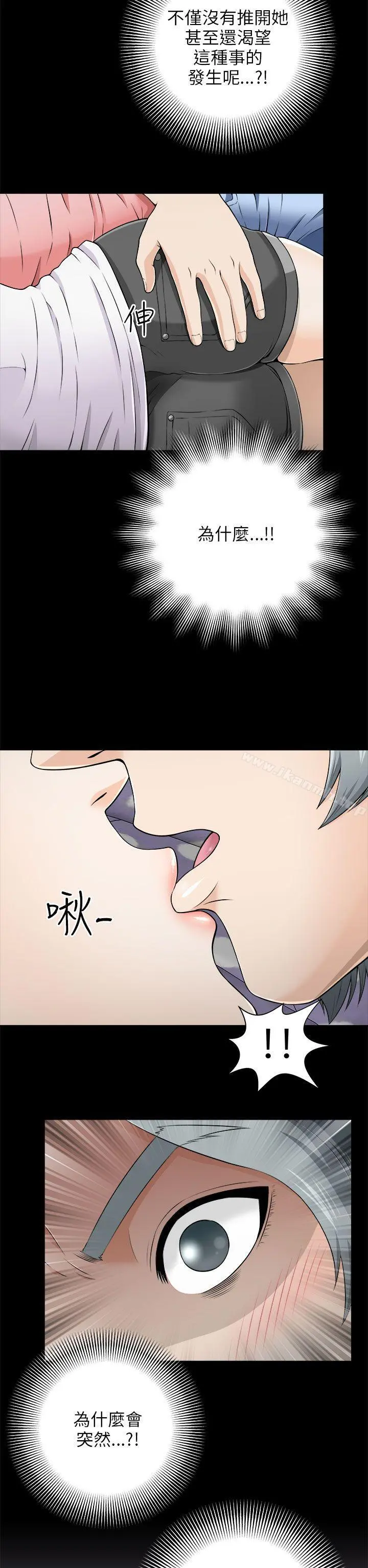 两个女人 第6话 第8页