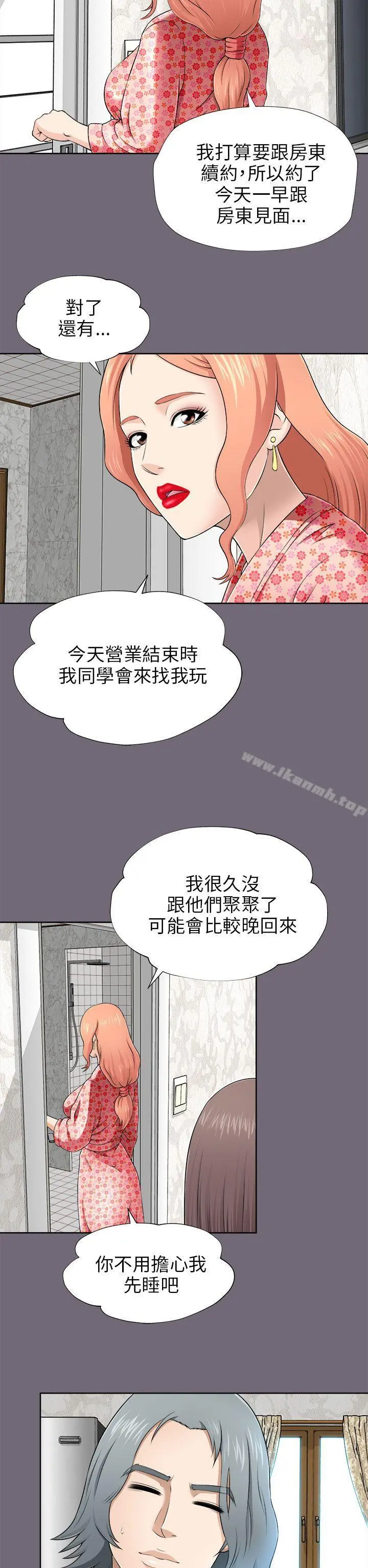 两个女人 第7话 第5页