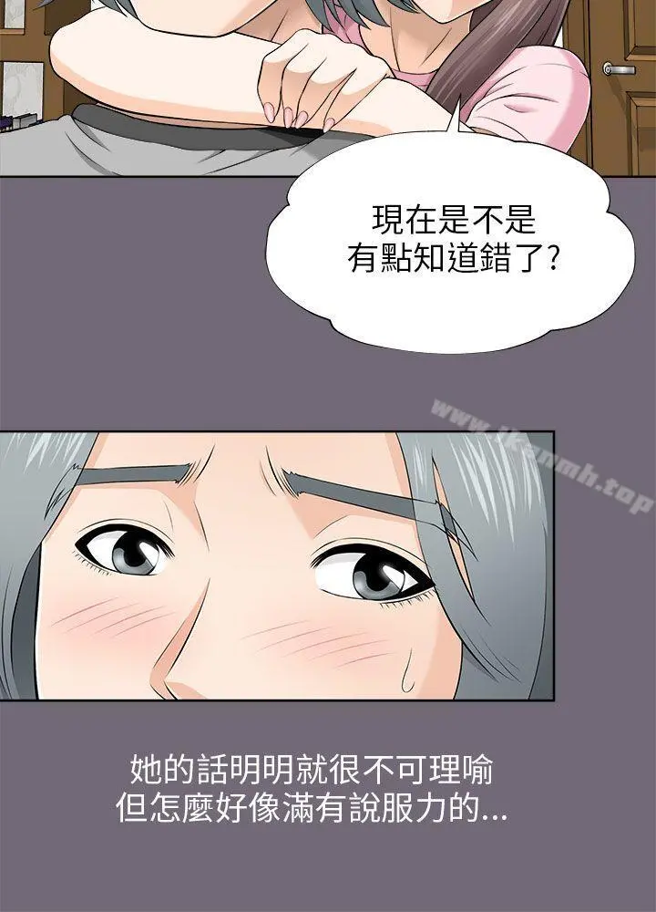 两个女人 第7话 第3页
