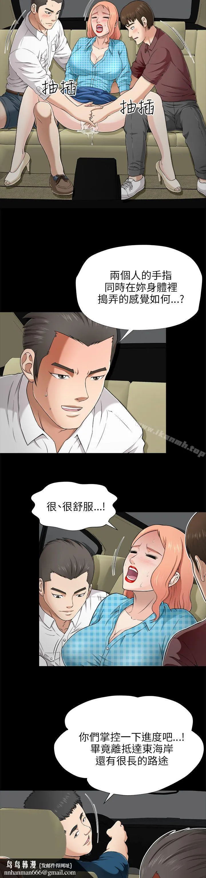 两个女人 第7话 第20页