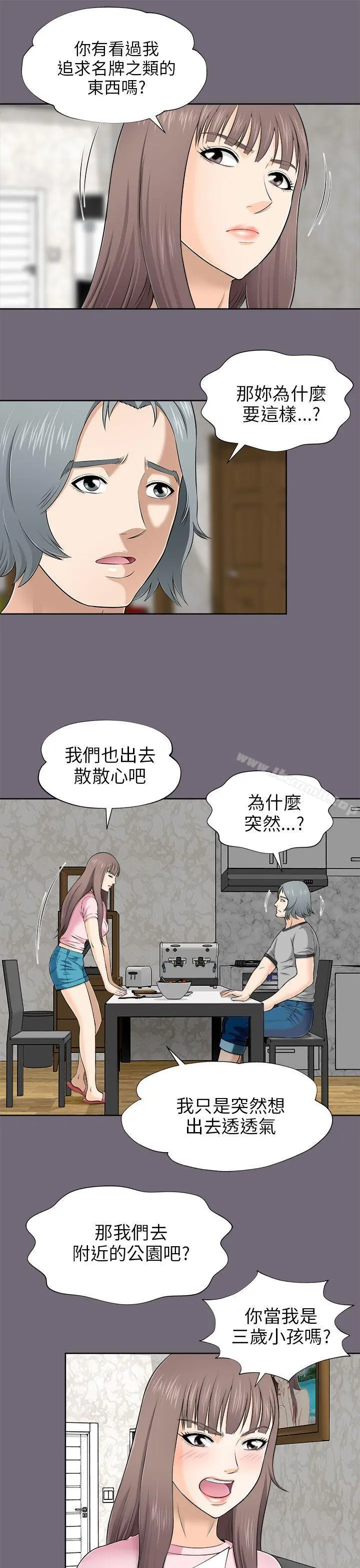 两个女人 第7话 第16页
