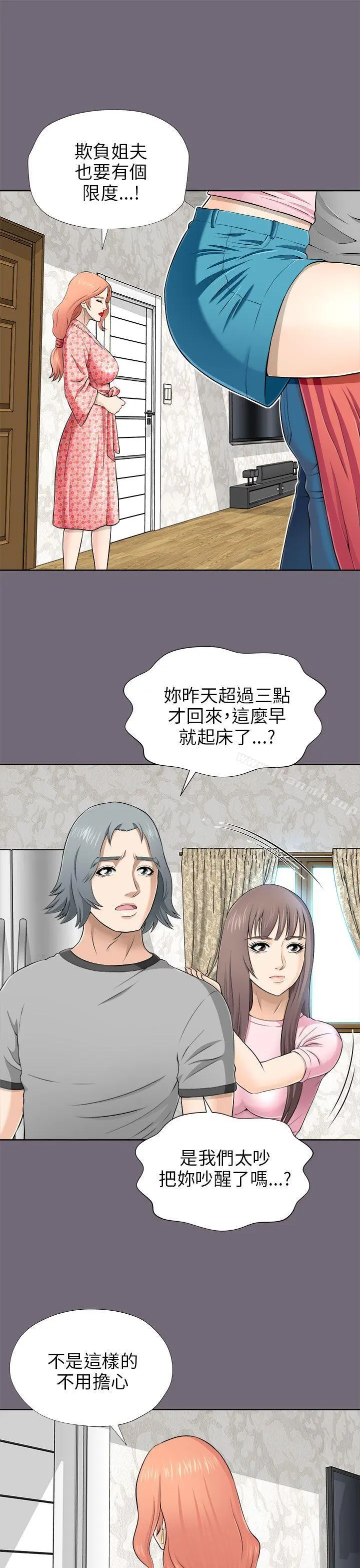 两个女人 第7话 第4页
