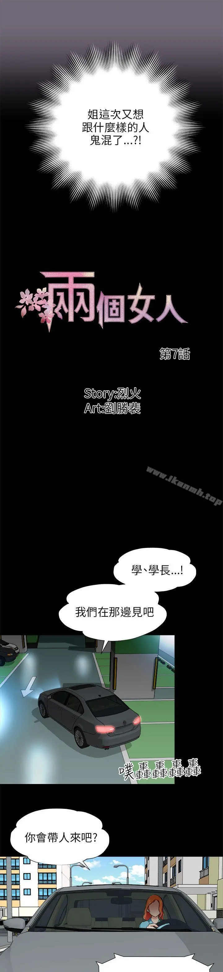 两个女人 第7话 第7页