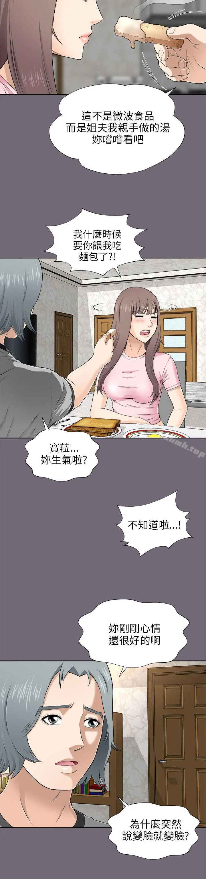 两个女人 第7话 第14页