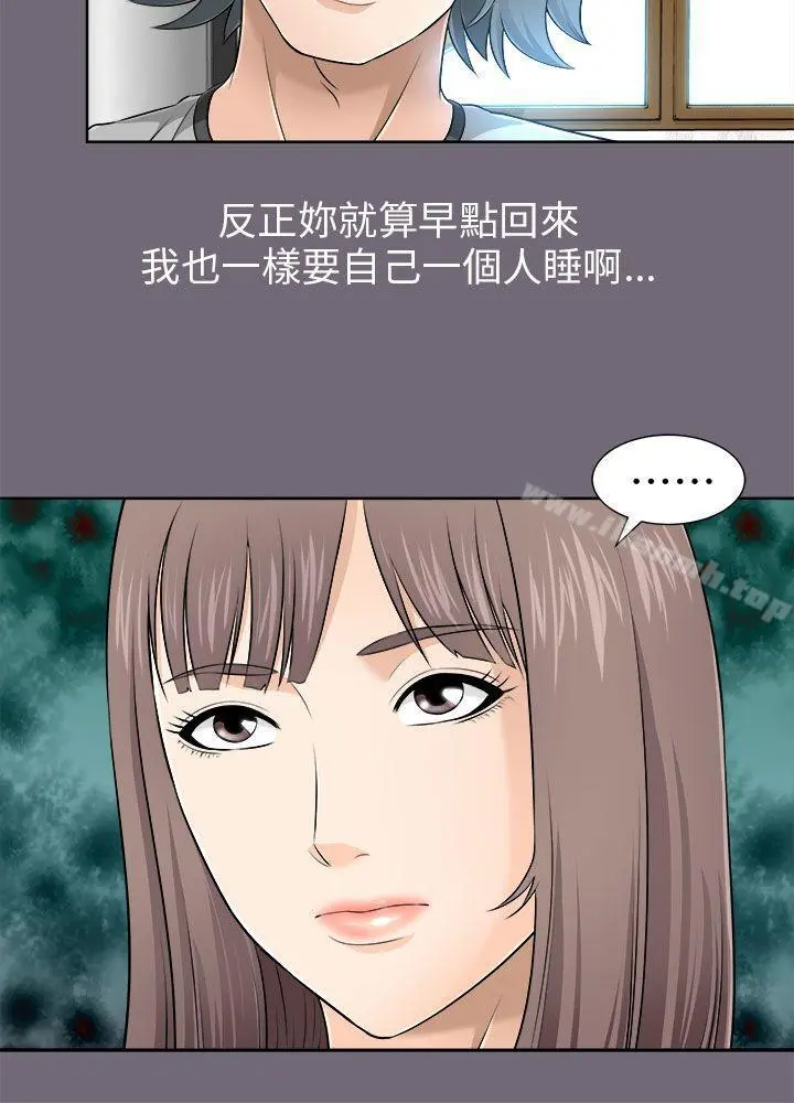 两个女人 第7话 第6页