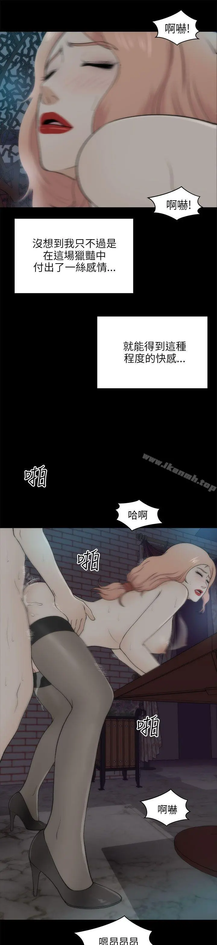 两个女人 第22话 第11页