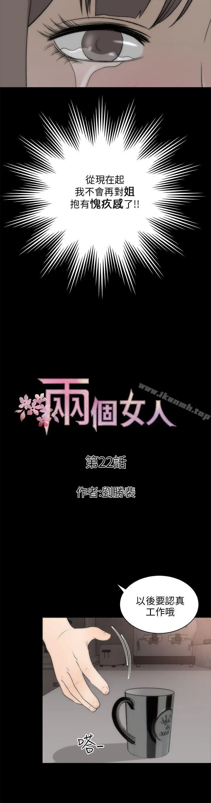 两个女人 第22话 第15页