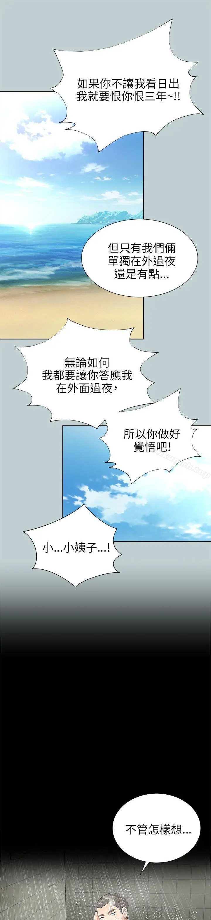 两个女人 第9话 第53页