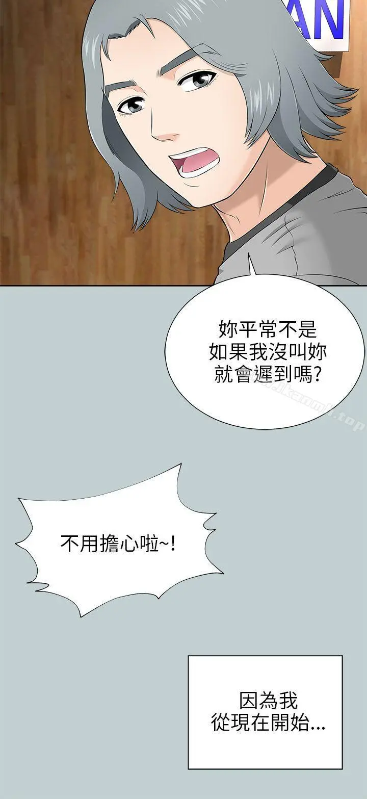 两个女人 第9话 第20页