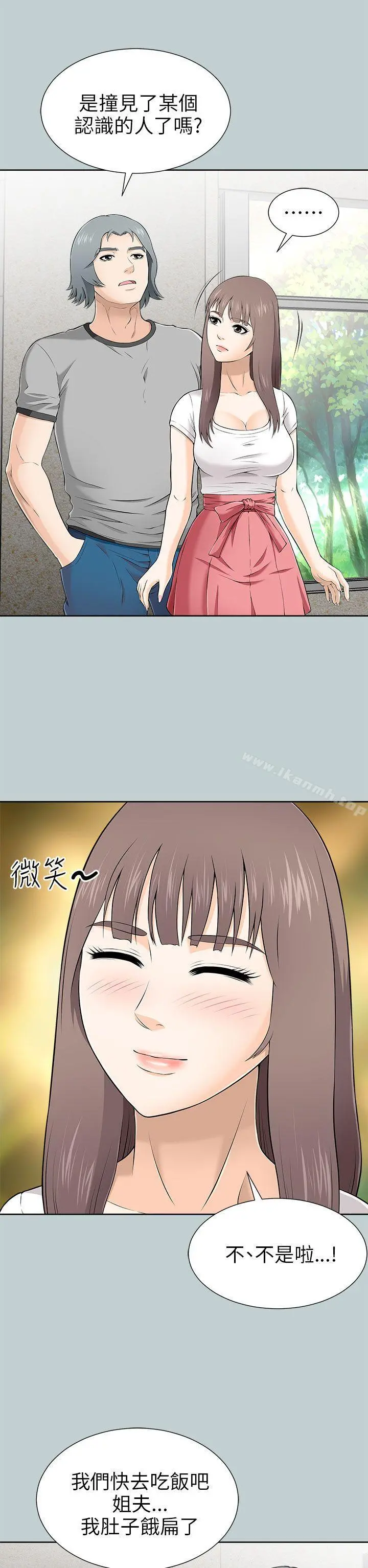 两个女人 第9话 第2页