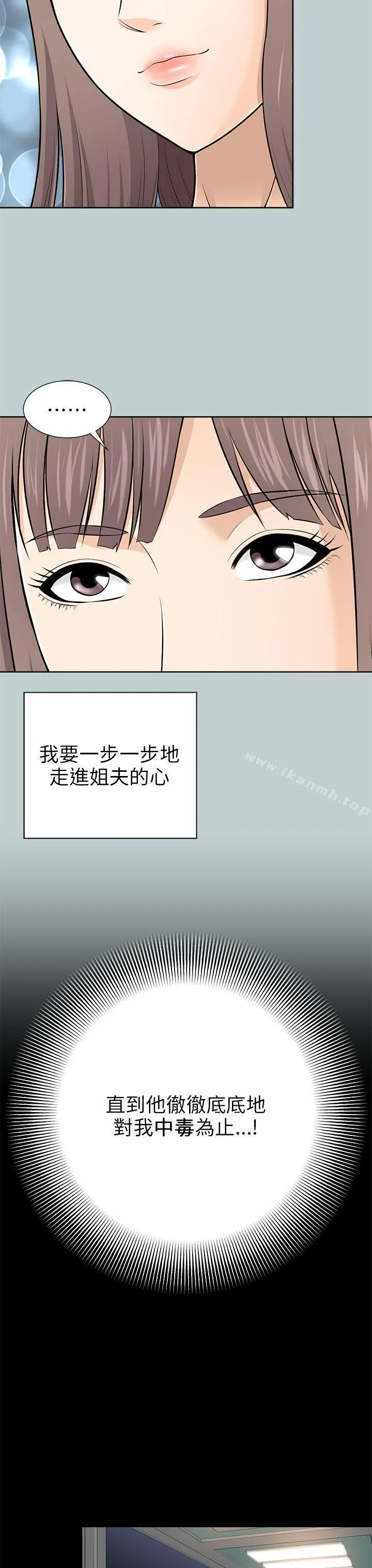 两个女人 第9话 第7页