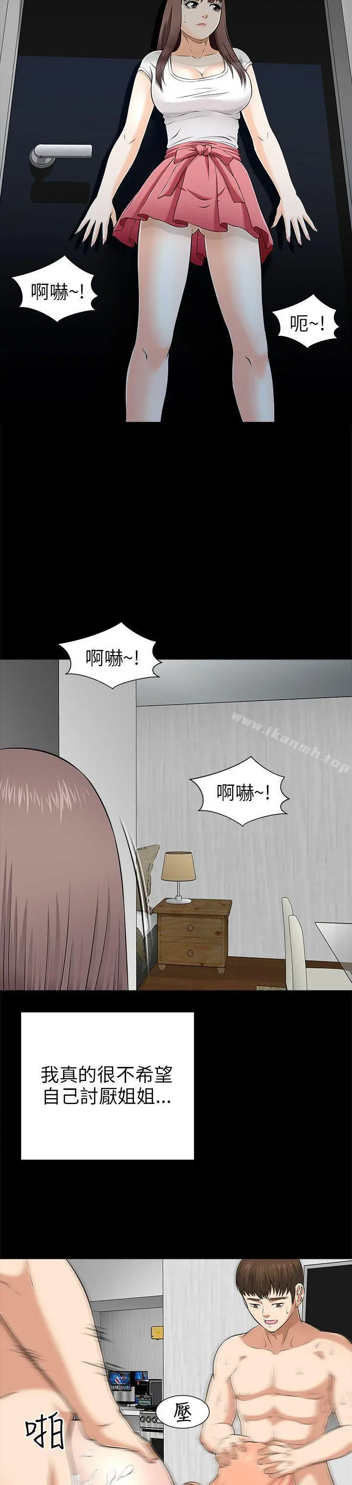 两个女人 第9话 第31页
