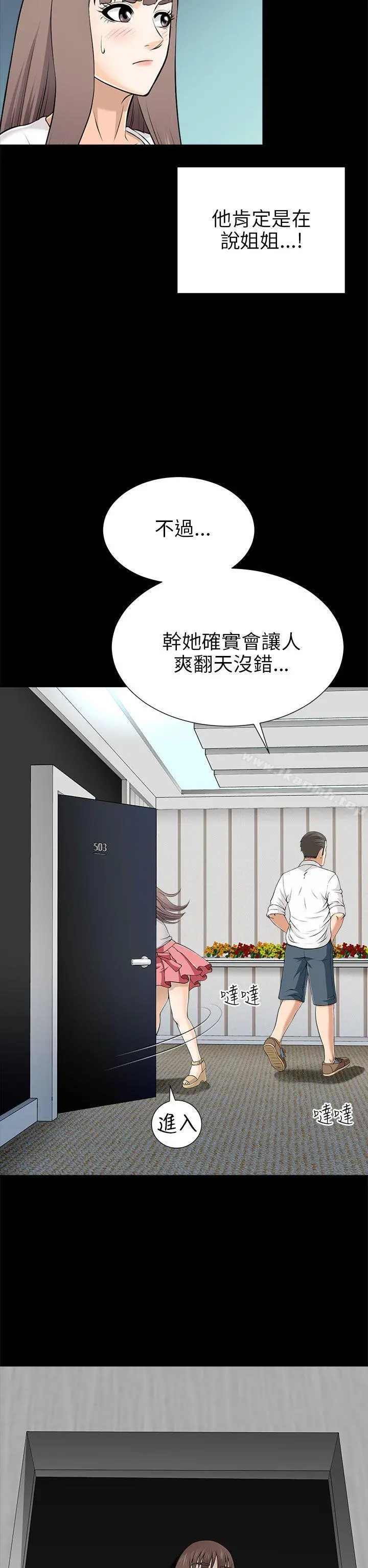 两个女人 第9话 第30页