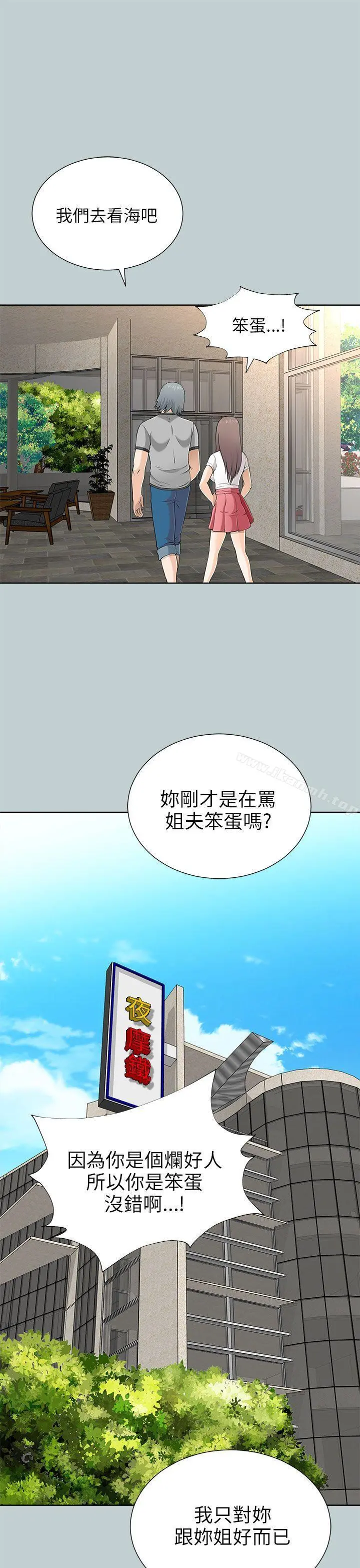 两个女人 第9话 第49页