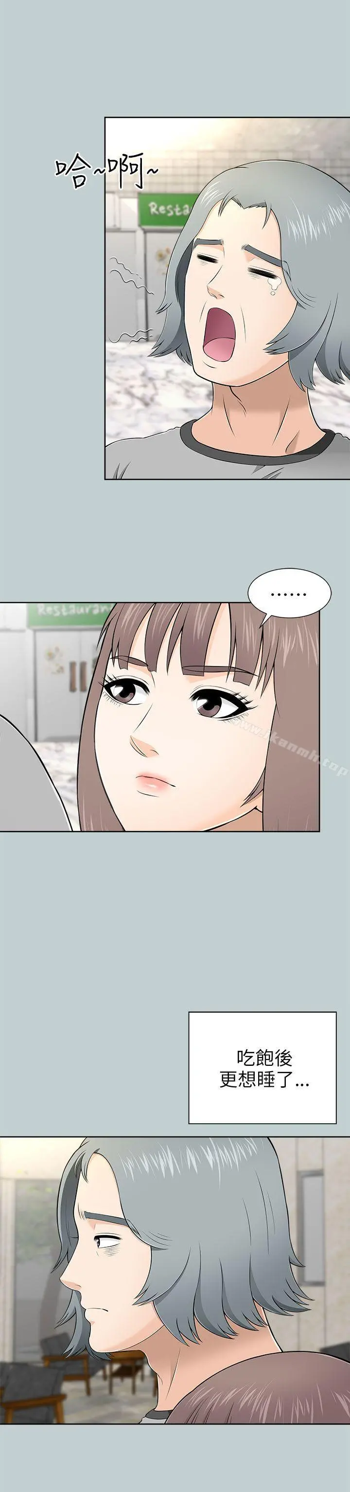 两个女人 第9话 第14页